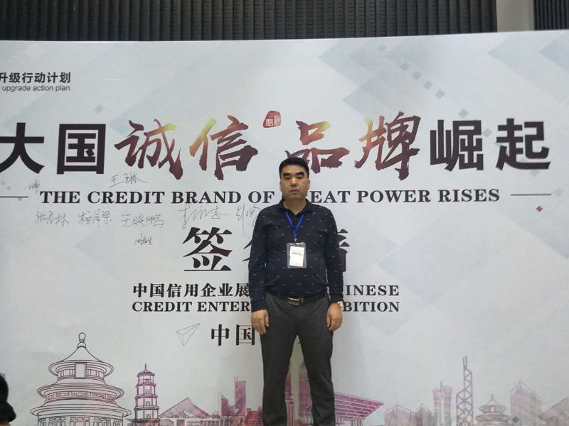 信用中國，誠信助力品牌