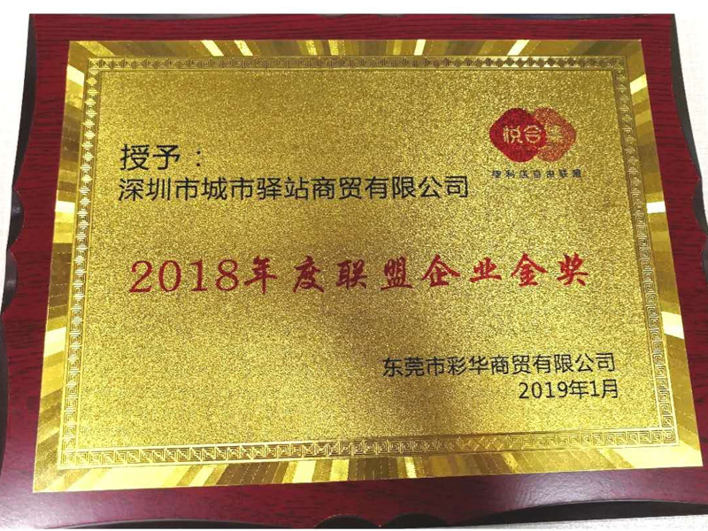 悅和集聯盟企業--美佳親榮獲2018年度聯盟企業金獎